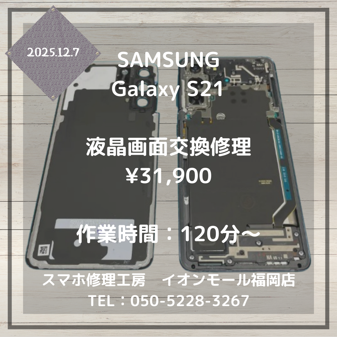 【Galaxy S21 5G】画面が割れてタッチが効かない💦液晶画面交換修理で再び快適に使用できます📱✨